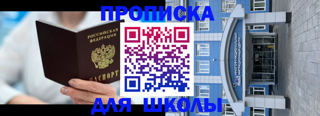 прописка ребенка в Белогорске