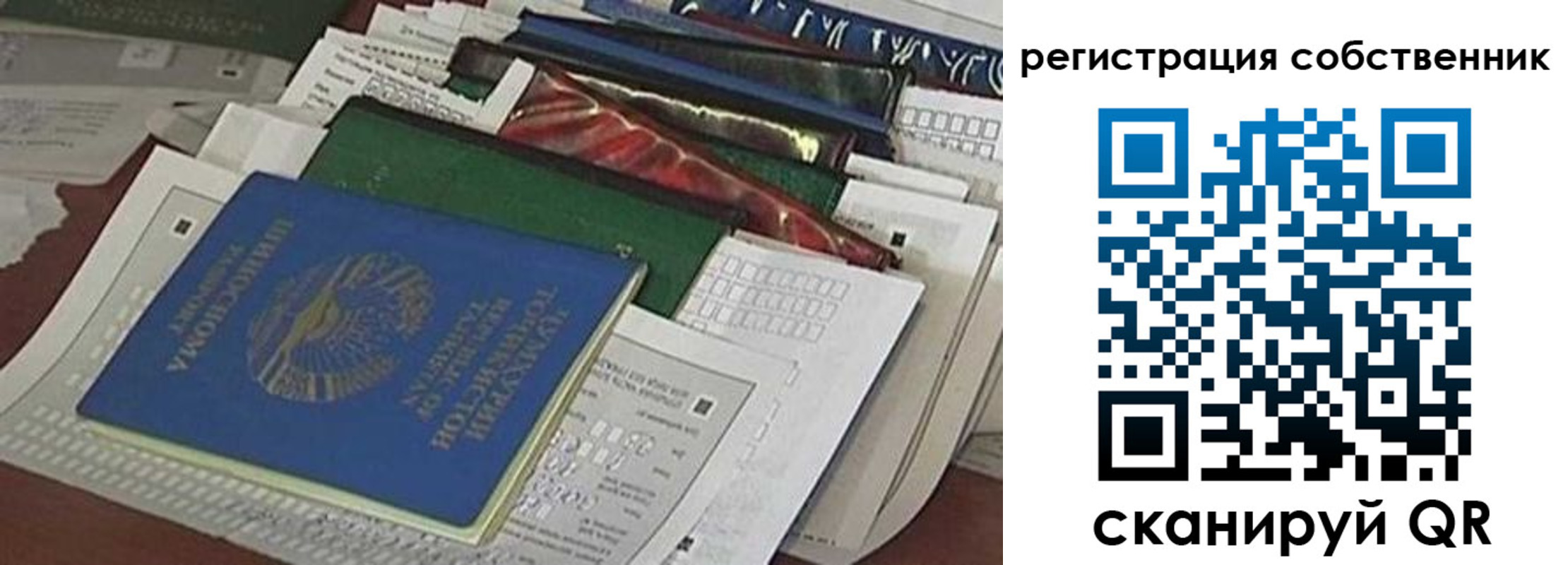 временная регистрация для школы в Белогорске