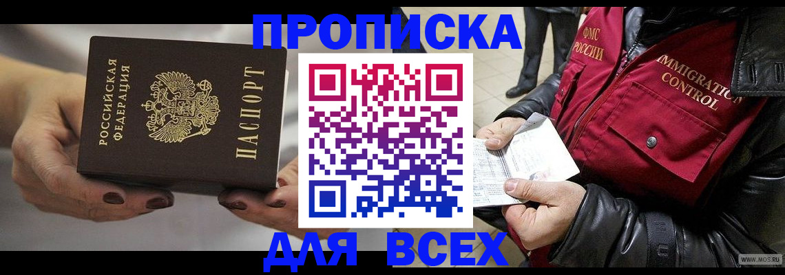 временная регистрация законно в Белогорске