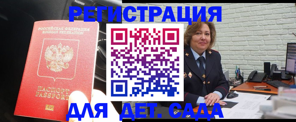 регистрация для дет. сада в Белогорске