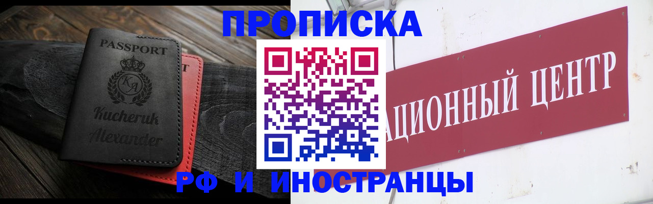 прописка для кредита в Белогорске