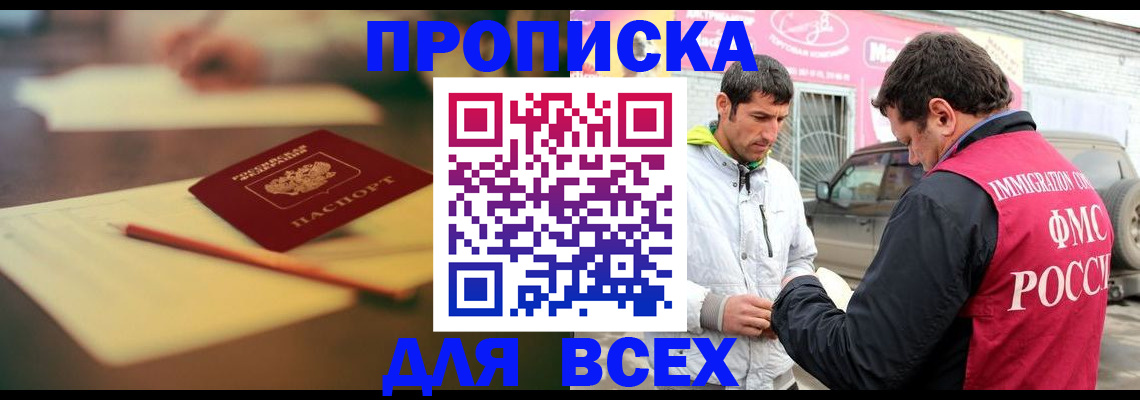 регистрация в Белогорске