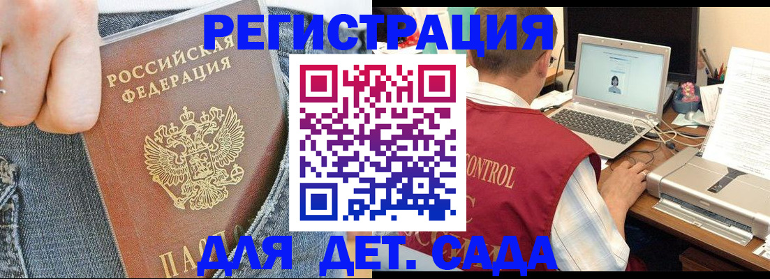 регистрация для школы в Белогорске
