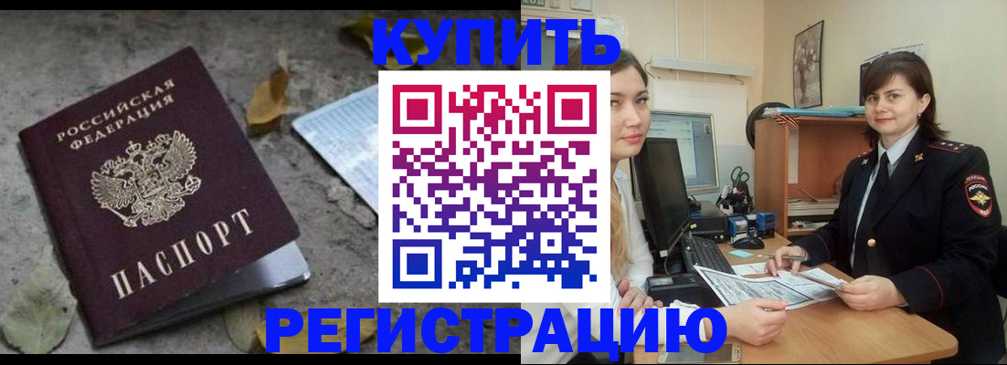 прописка гарантия в Белогорске