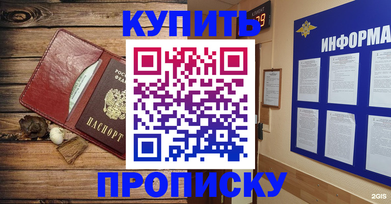 прописка ребенка в Белогорске