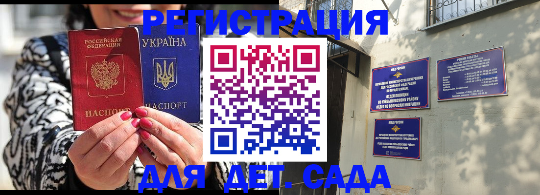 временная регистрация для школы в Белогорске