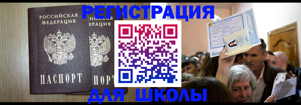 временная регистрация купить в Белогорске