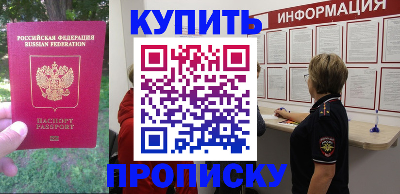 временная регистрация надежно в Белогорске