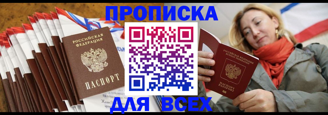 найти адрес прописки в Белогорске