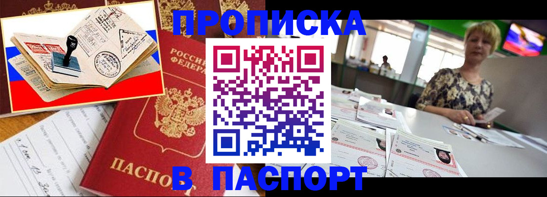 прописка иностранных граждан в Белогорске