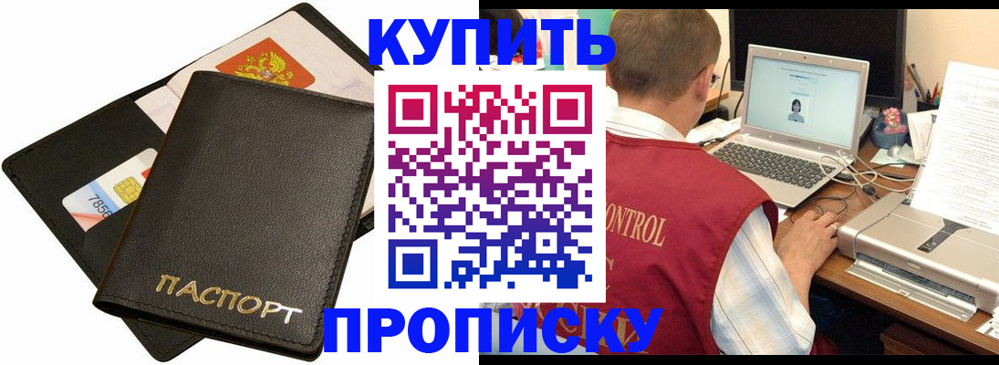 прописка регистрация в Белогорске